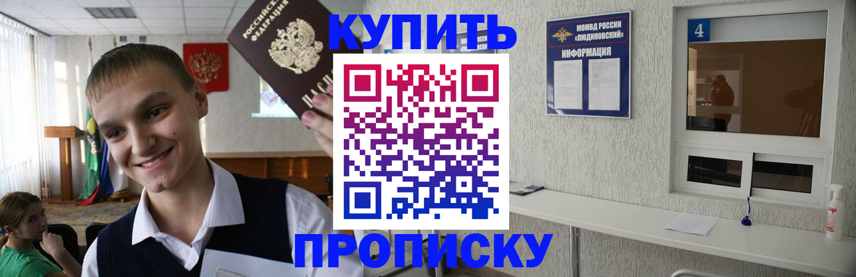 прописка законно в Ельце