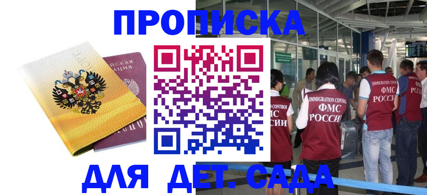 прописка штамп в Ельце