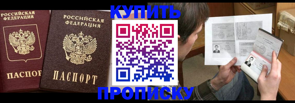 временная регистрация купить в Ельце